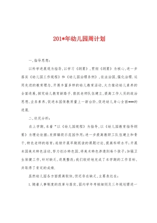 2025年年幼儿园周计划