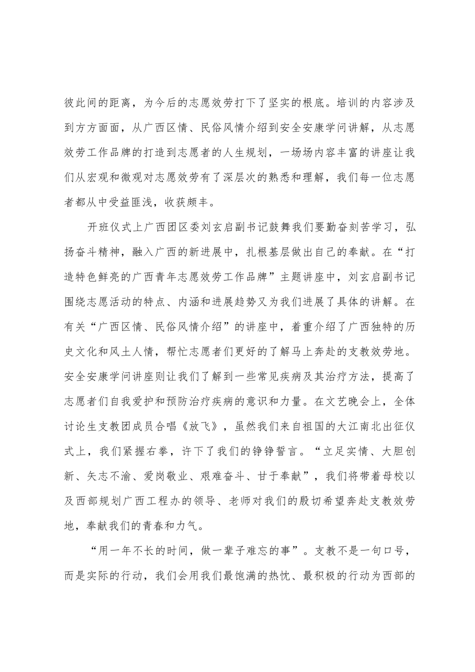 2025年年广西大学生志愿服务西部计划培训心得体会_第2页