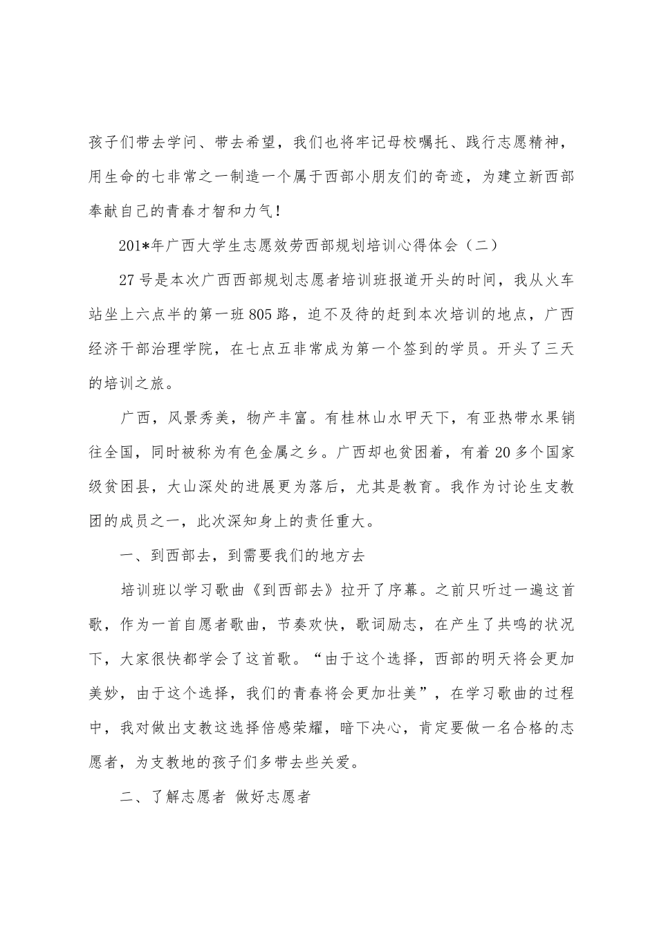 2025年年广西大学生志愿服务西部计划培训心得体会_第3页