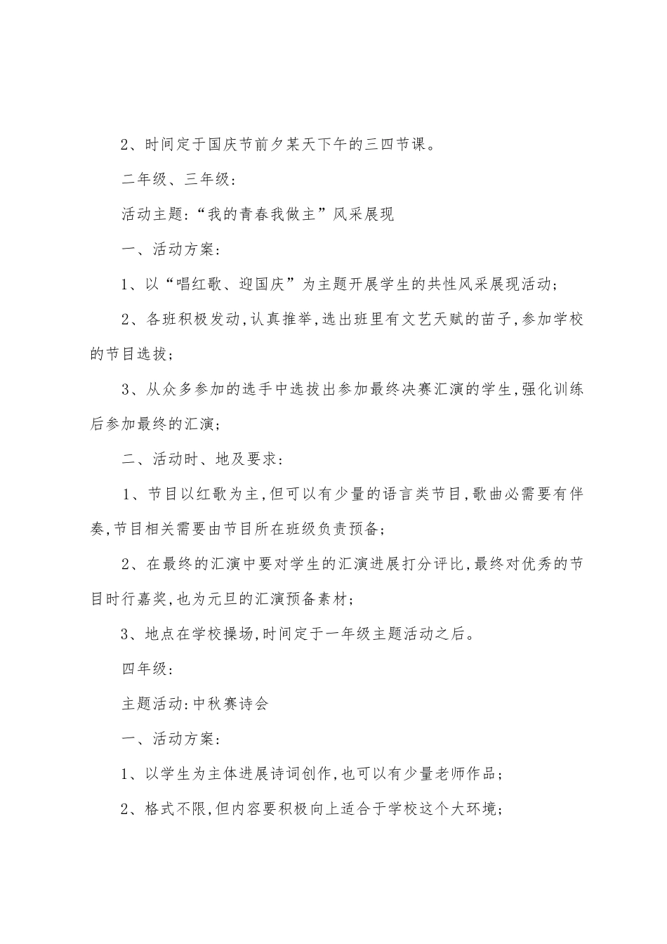 2025年年庆中秋迎国庆的活动方案_第2页