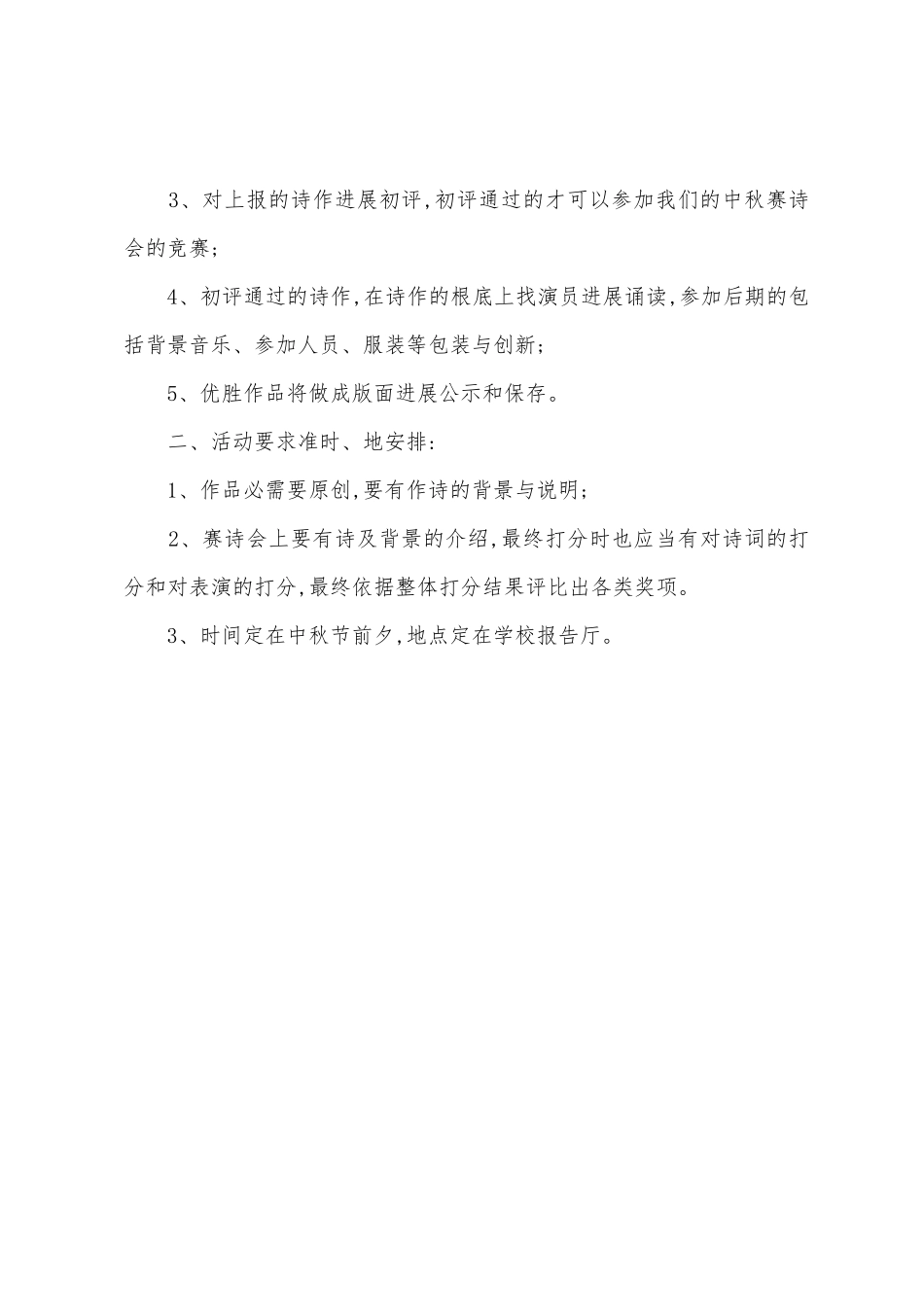 2025年年庆中秋迎国庆的活动方案_第3页