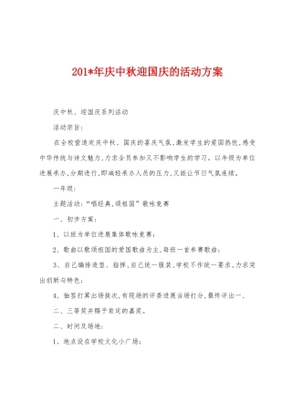 2025年年庆中秋迎国庆的活动方案