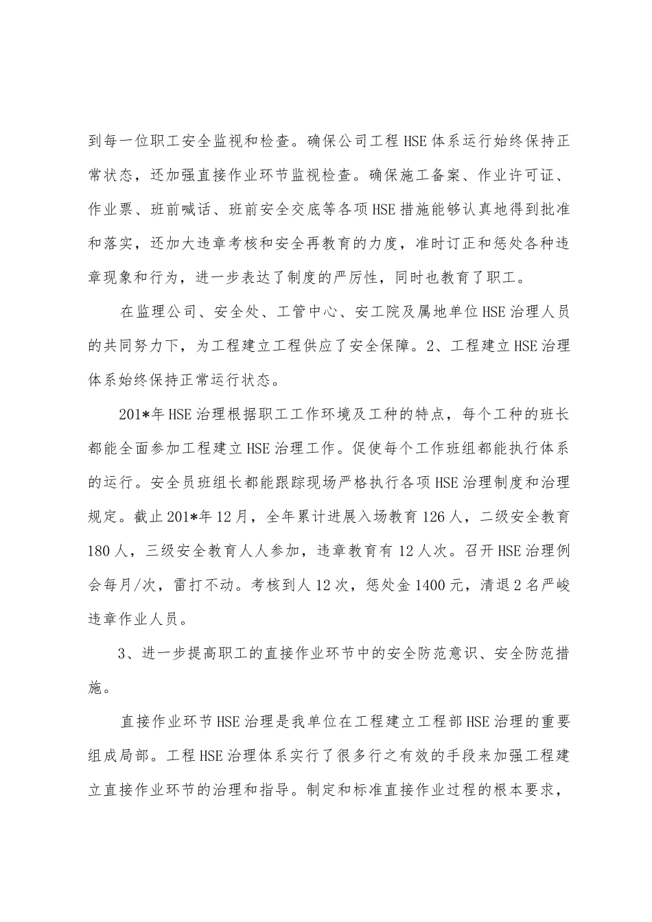 2025年年度HSE管理总结_第2页