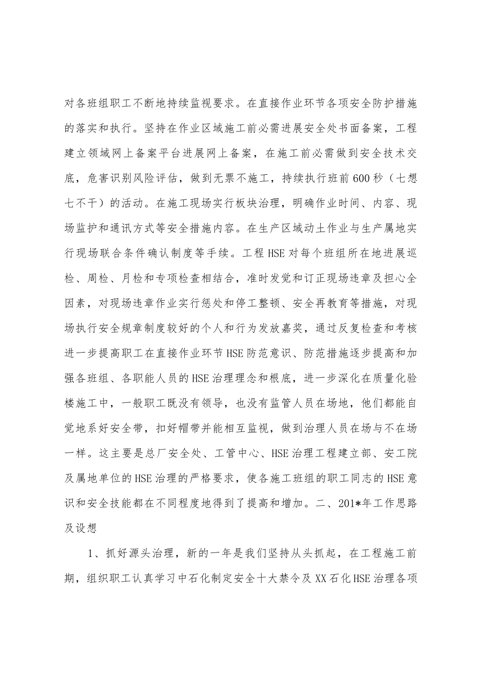 2025年年度HSE管理总结_第3页