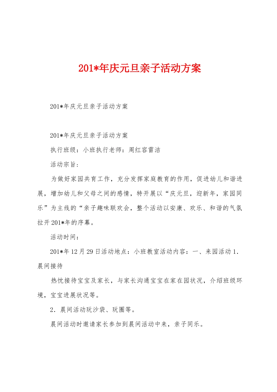 2025年年庆元旦亲子活动方案_第1页