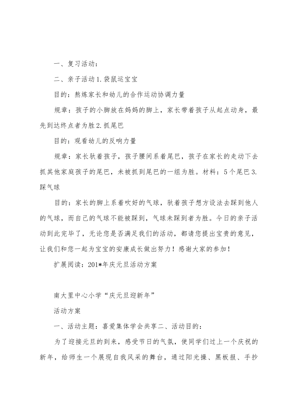 2025年年庆元旦亲子活动方案_第2页