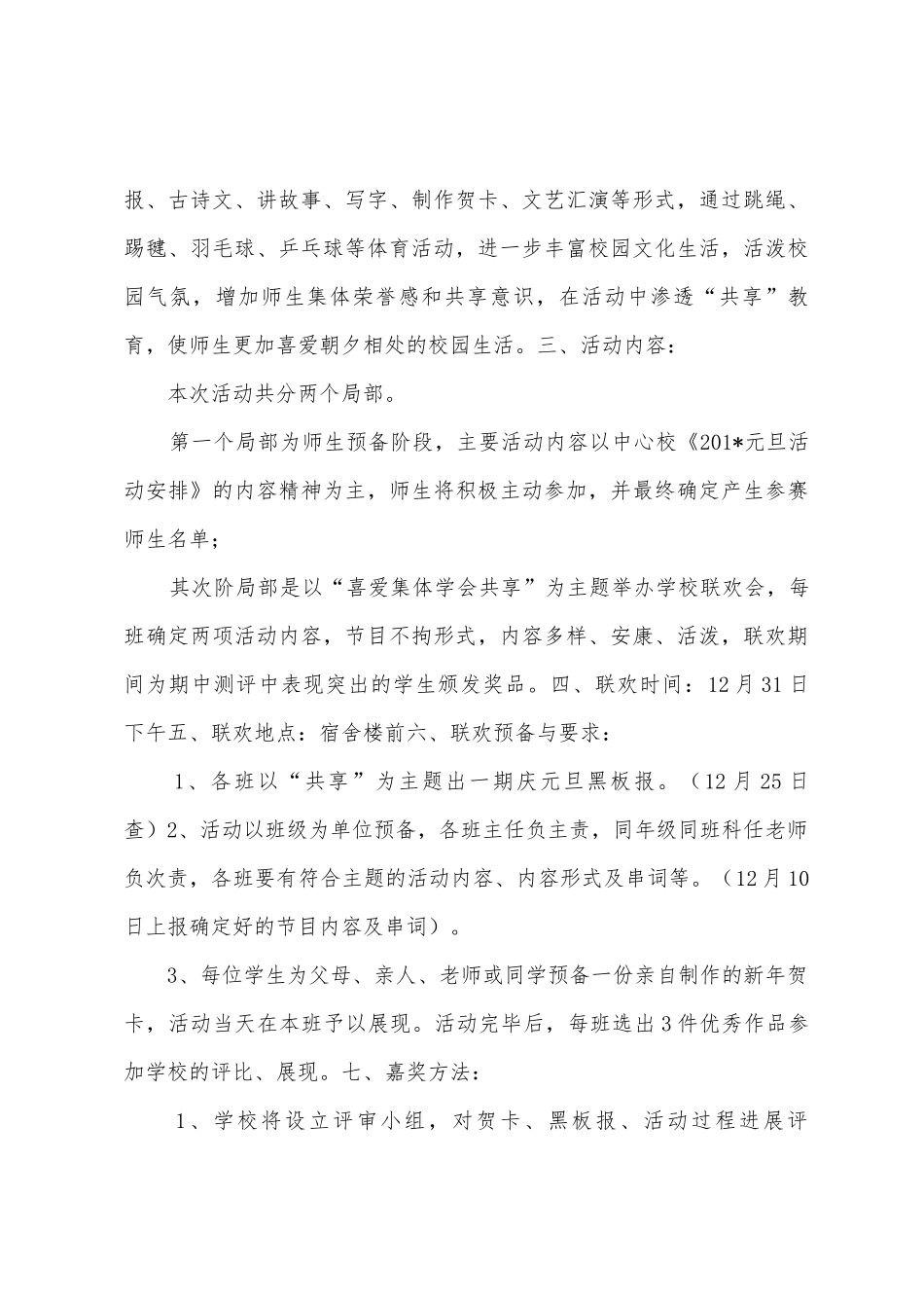 2025年年庆元旦亲子活动方案_第3页