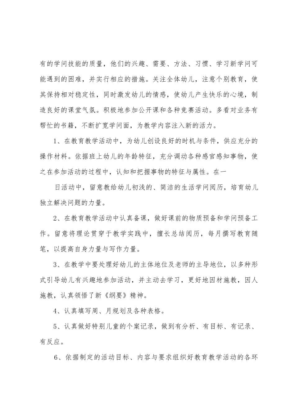 2025年年幼儿园教师个人工作总结1_第2页