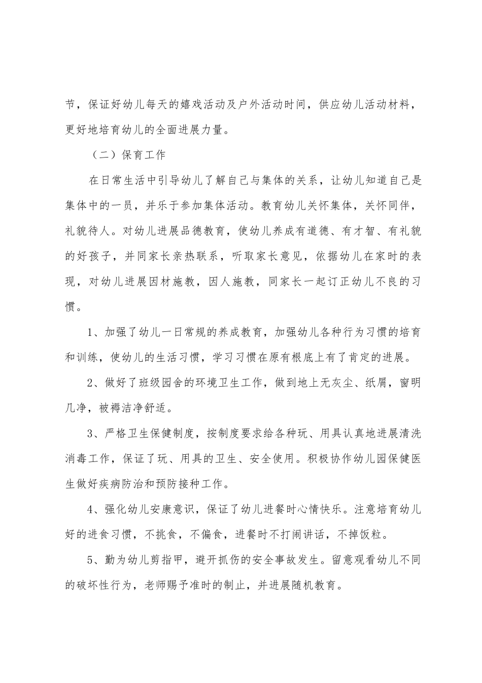 2025年年幼儿园教师个人工作总结1_第3页
