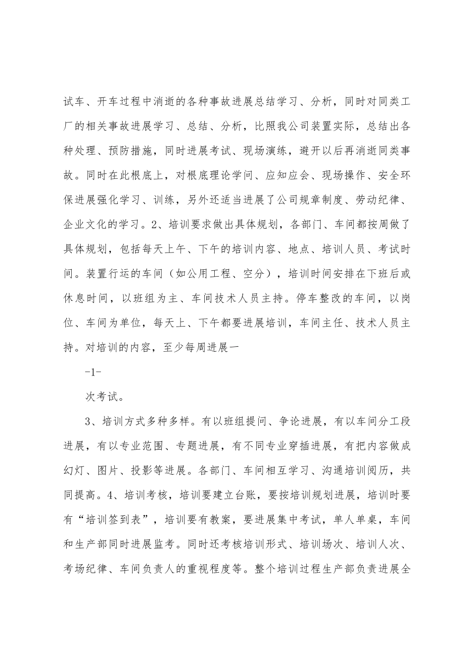 2025年年底职工培训工作总结_第2页