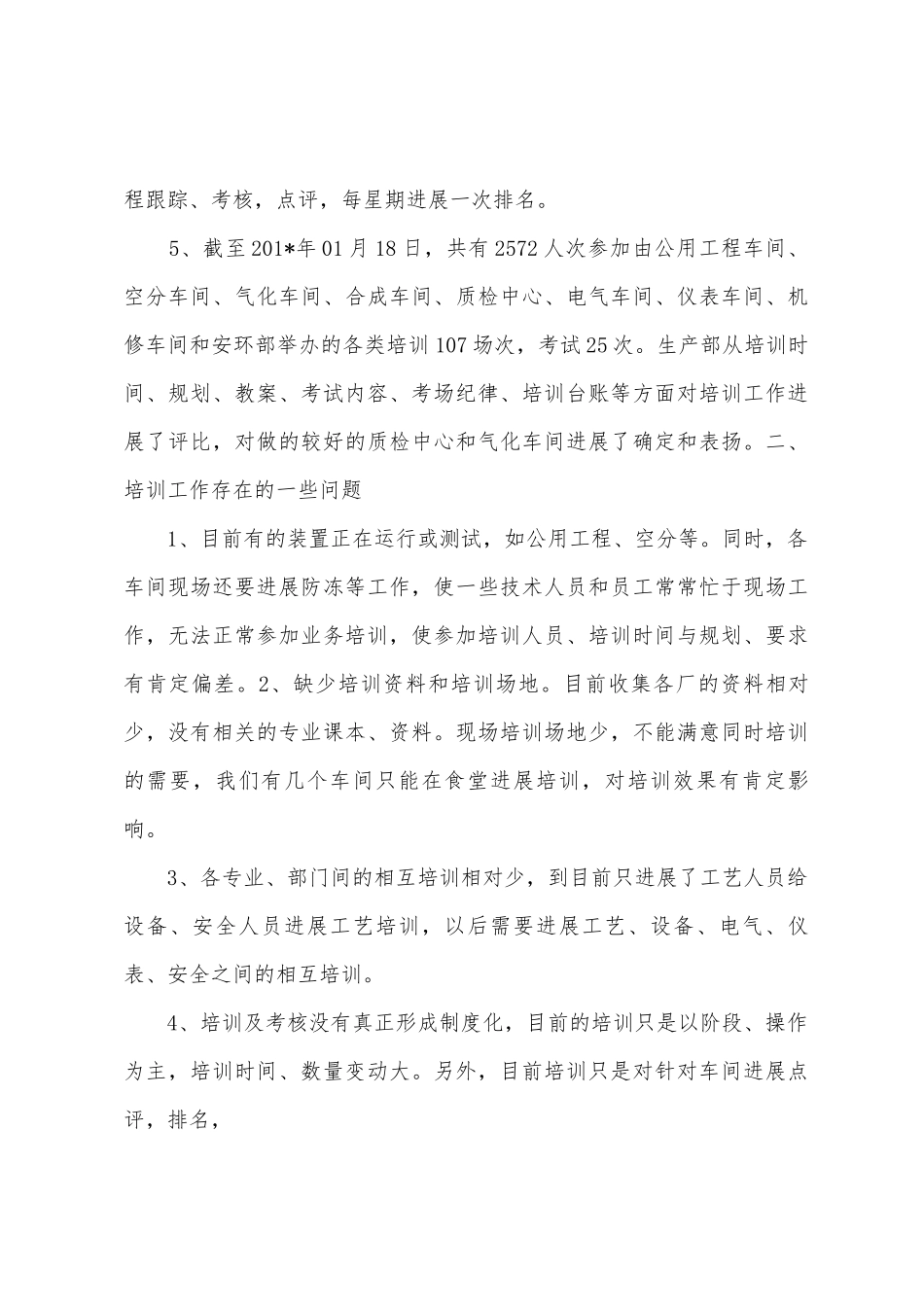 2025年年底职工培训工作总结_第3页