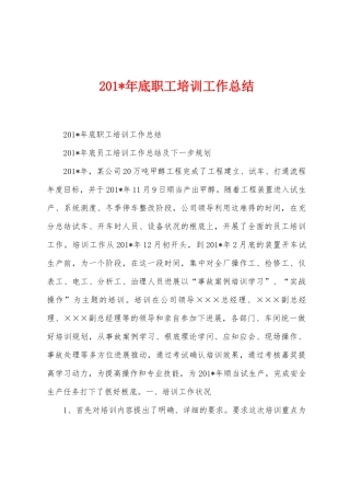 2025年年底职工培训工作总结