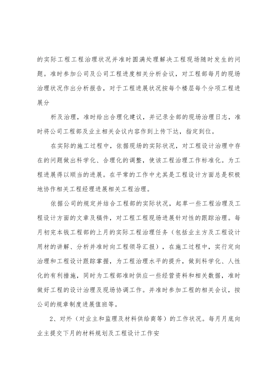 2025年年度NKY建筑工程师工作总结_第2页