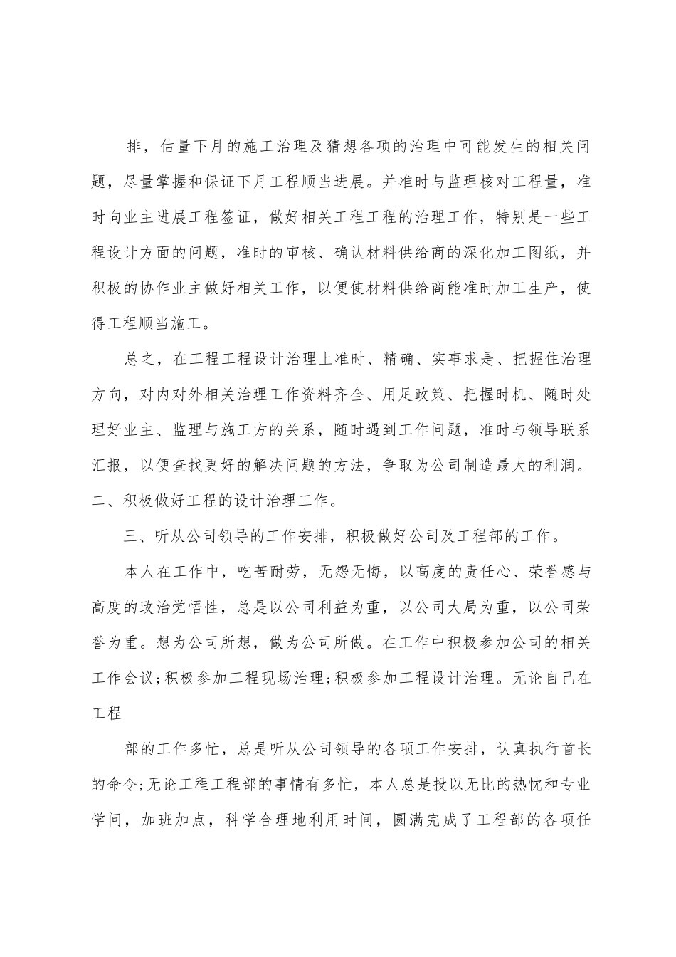 2025年年度NKY建筑工程师工作总结_第3页