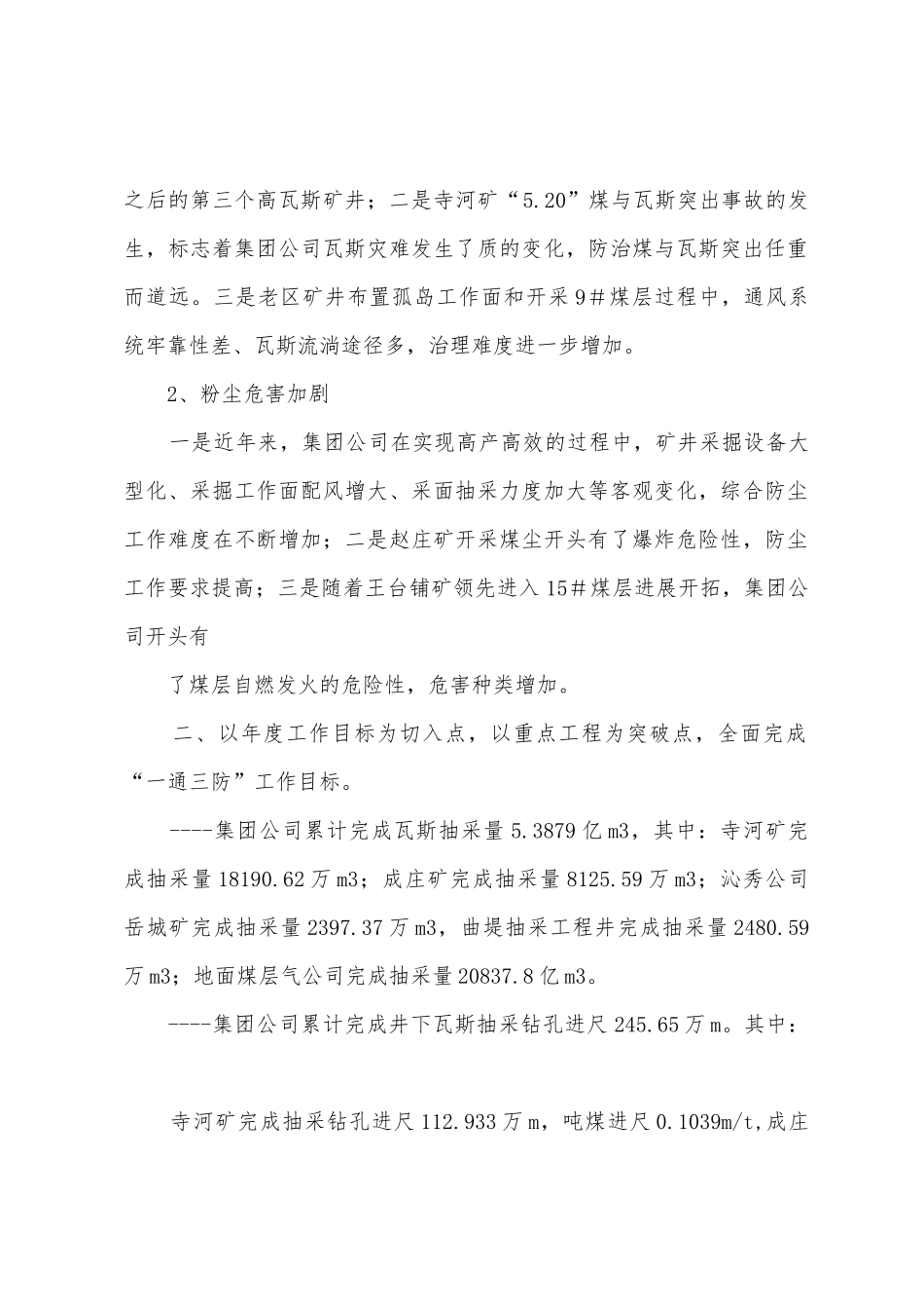 2025年年度一通三防工作总结_第2页