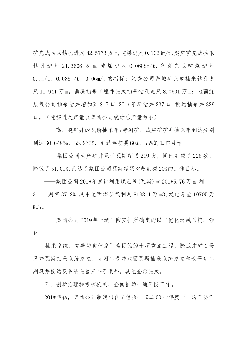 2025年年度一通三防工作总结_第3页