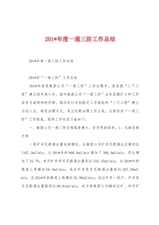2025年年度一通三防工作总结
