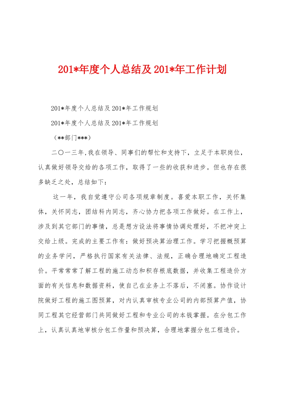 2025年年度个人总结及2025年年工作计划_第1页