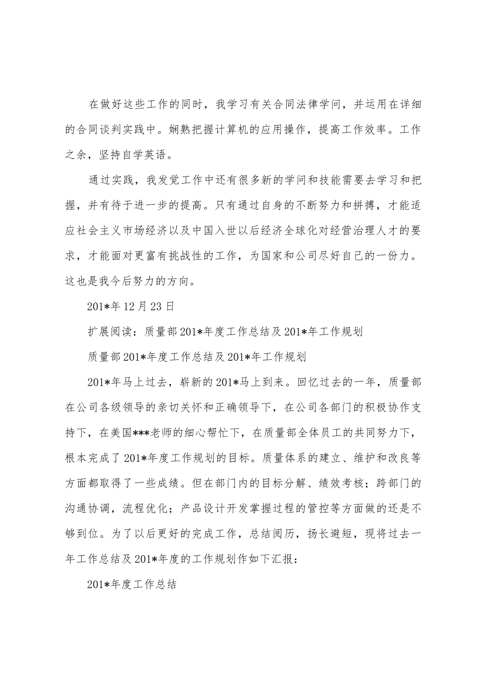 2025年年度个人总结及2025年年工作计划_第2页