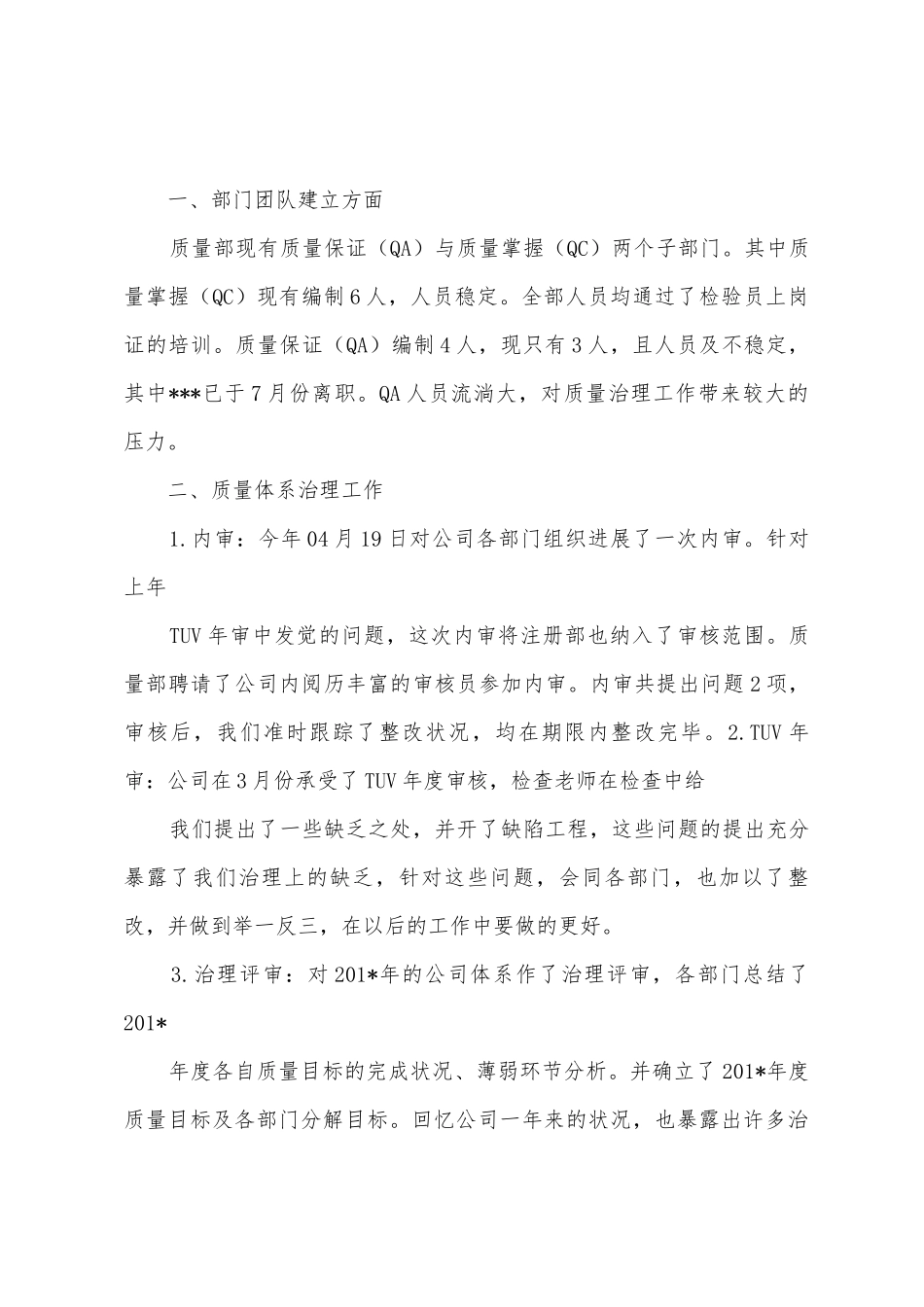 2025年年度个人总结及2025年年工作计划_第3页