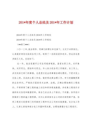 2025年年度个人总结及2025年年工作计划