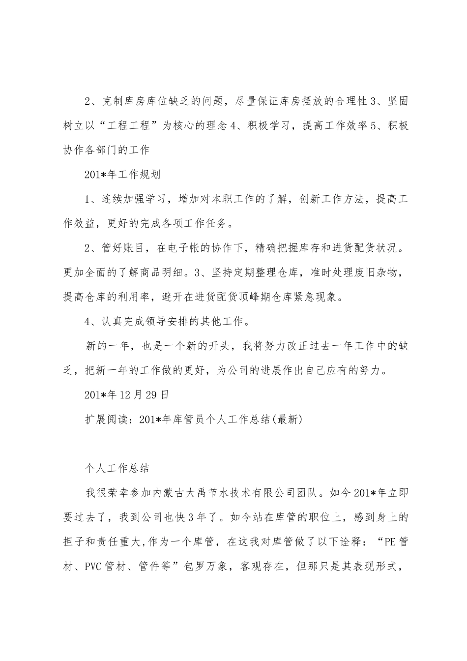 2025年年库管年终总结_第2页