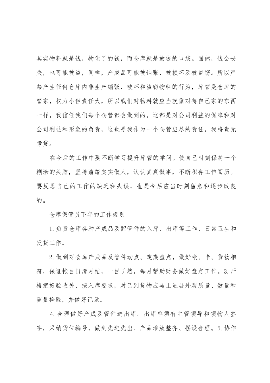 2025年年库管年终总结_第3页