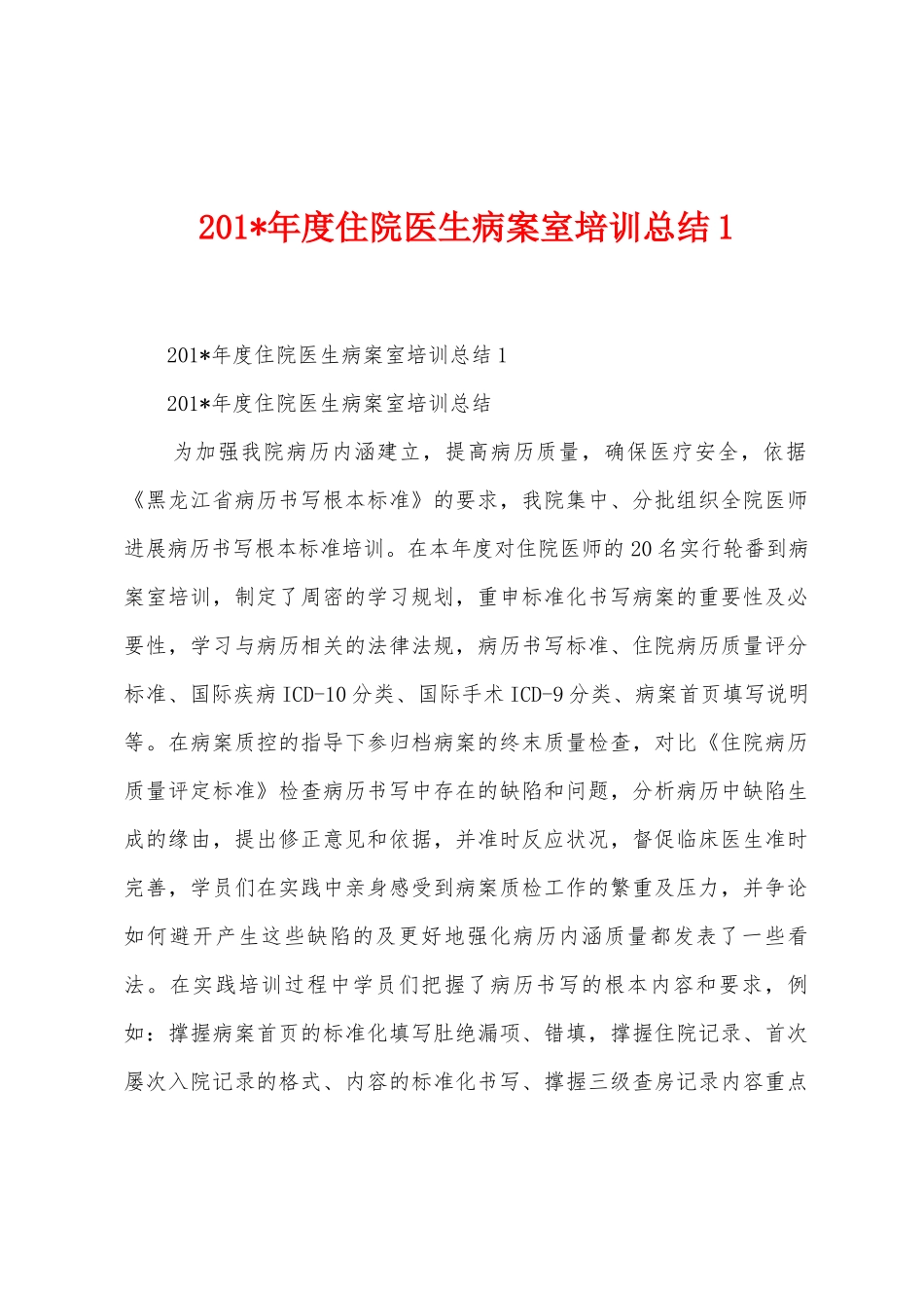 2025年年度住院医生病案室培训总结_第1页