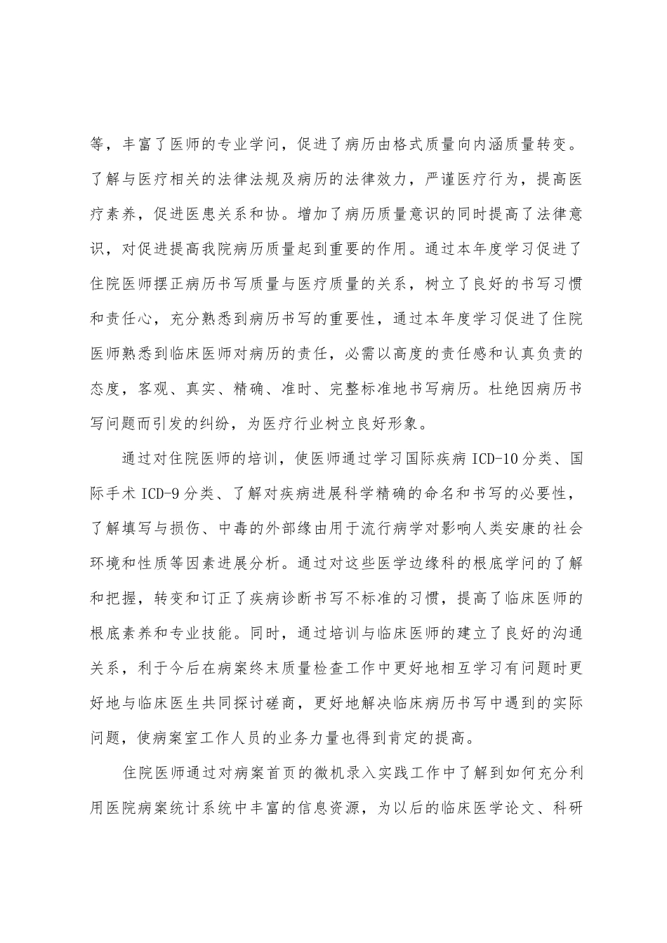 2025年年度住院医生病案室培训总结_第2页