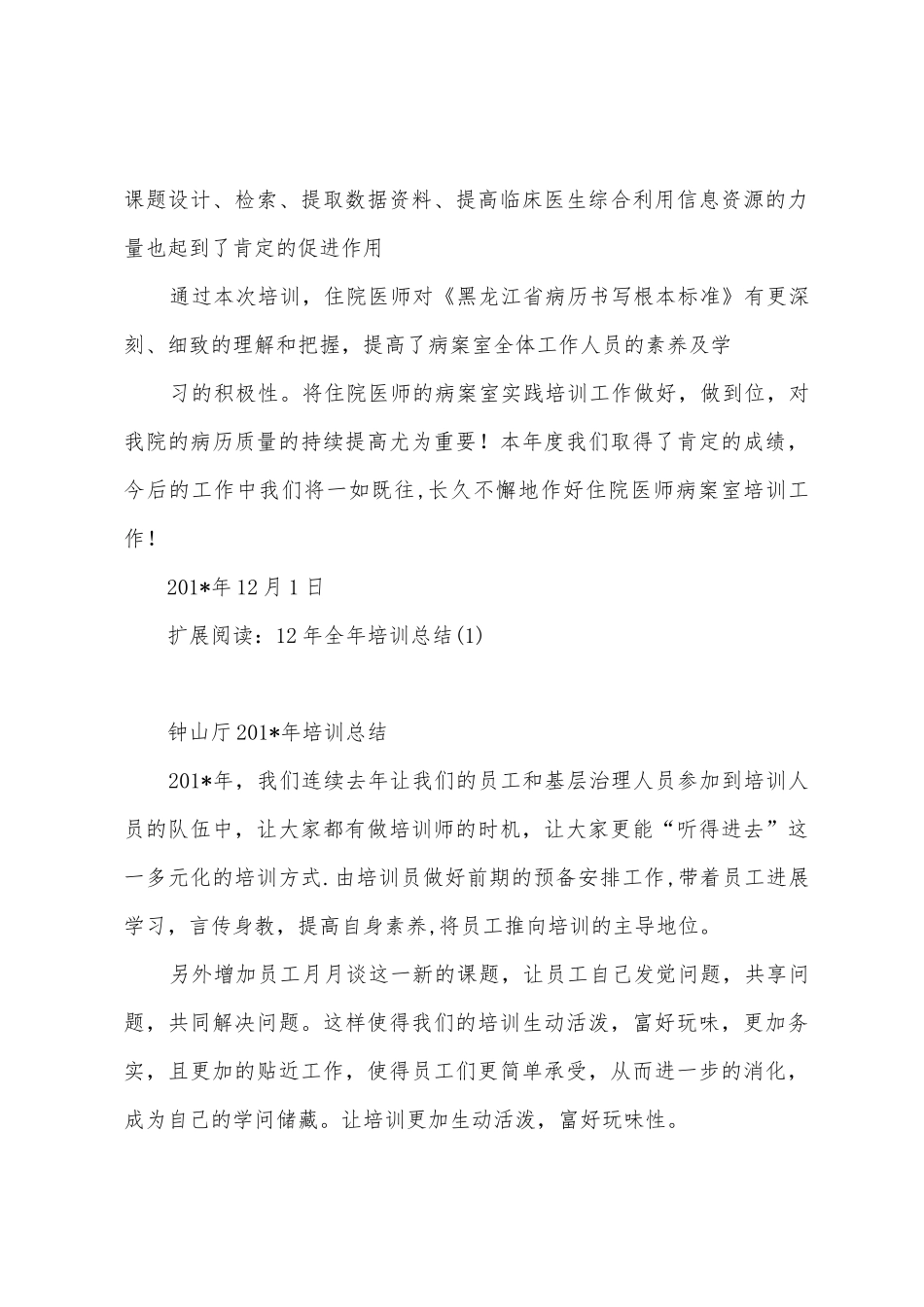 2025年年度住院医生病案室培训总结_第3页