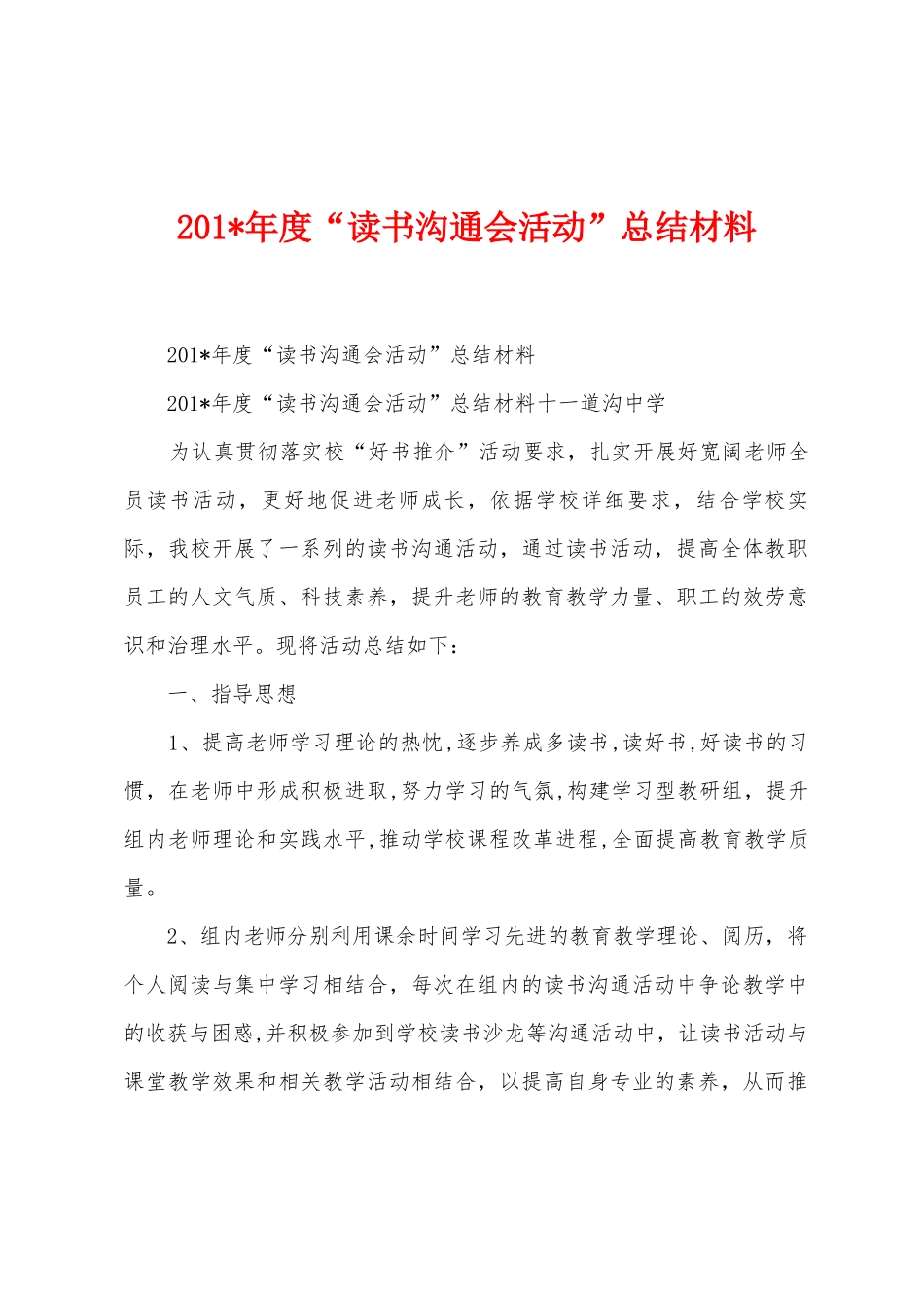 2025年年度“读书交流会活动”总结材料_第1页