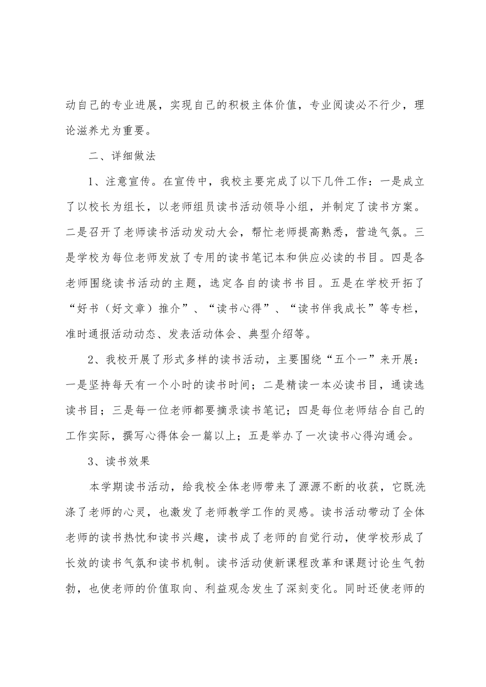 2025年年度“读书交流会活动”总结材料_第2页