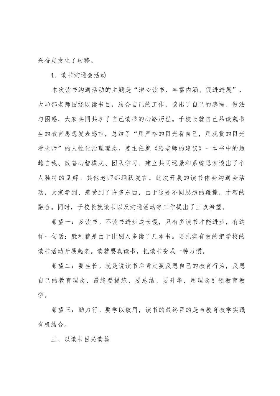 2025年年度“读书交流会活动”总结材料_第3页