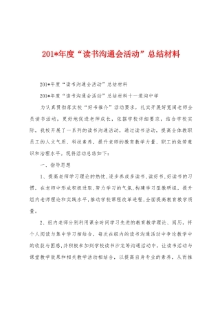 2025年年度“读书交流会活动”总结材料