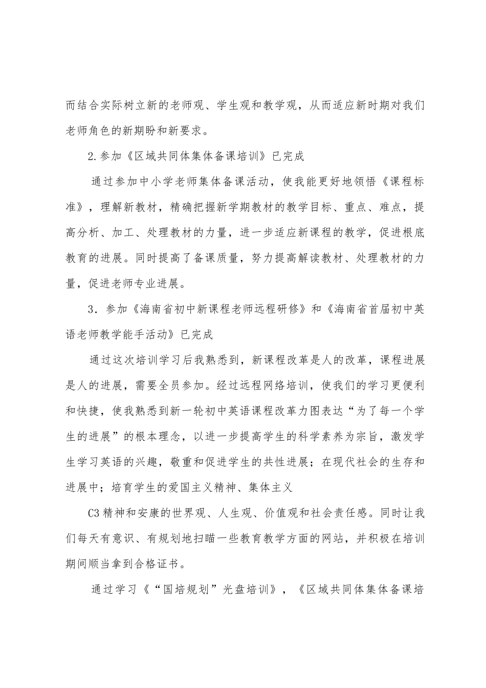 2025年年度个人成长总结_第2页
