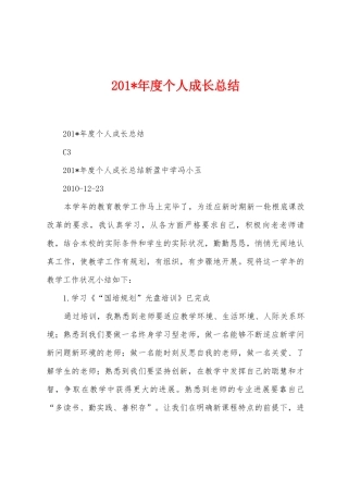 2025年年度个人成长总结