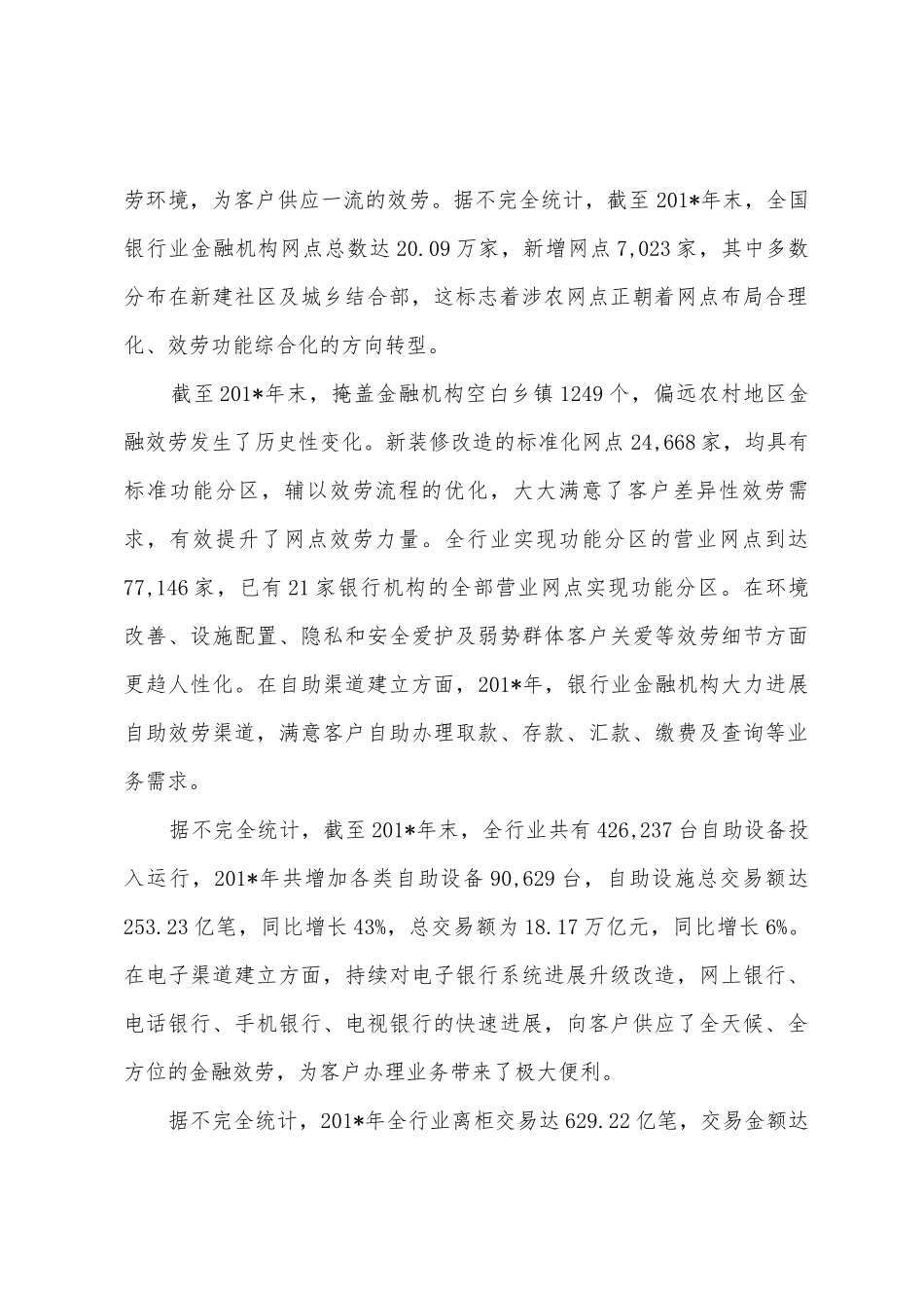 2025年年度中国银行业服务改进情况报告_第2页