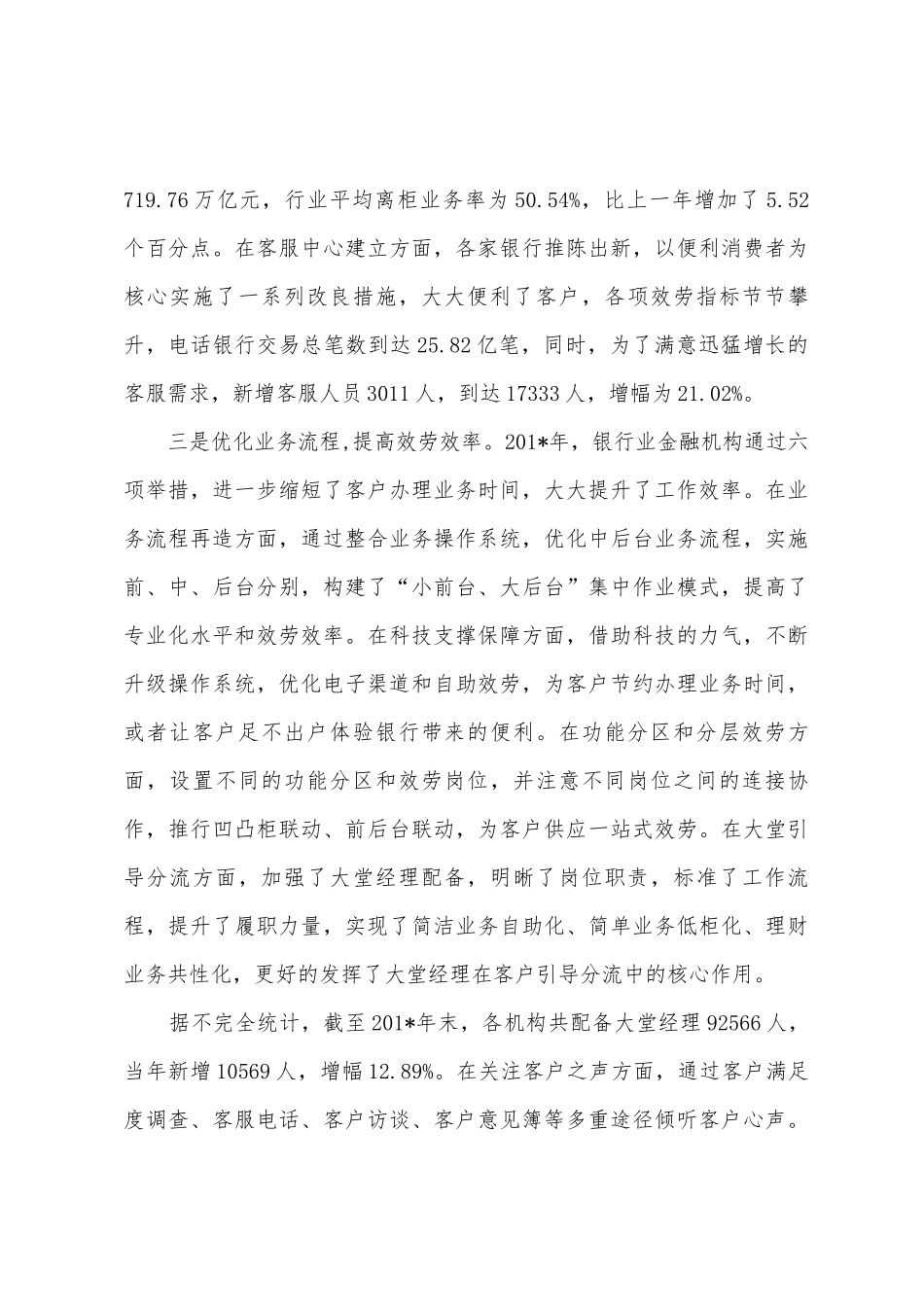 2025年年度中国银行业服务改进情况报告_第3页