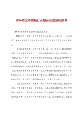 2025年年度中国银行业服务改进情况报告
