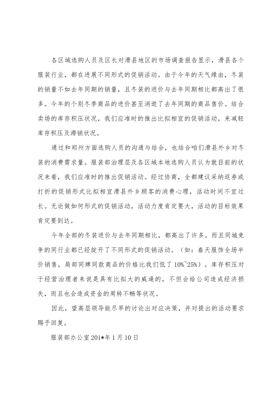 2025年年度元月冬装库存分析与市场调查总结报告_第2页