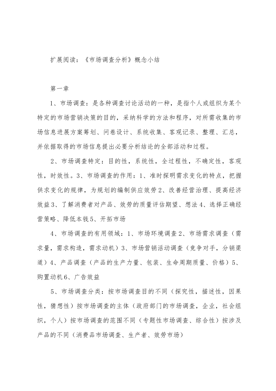 2025年年度元月冬装库存分析与市场调查总结报告_第3页