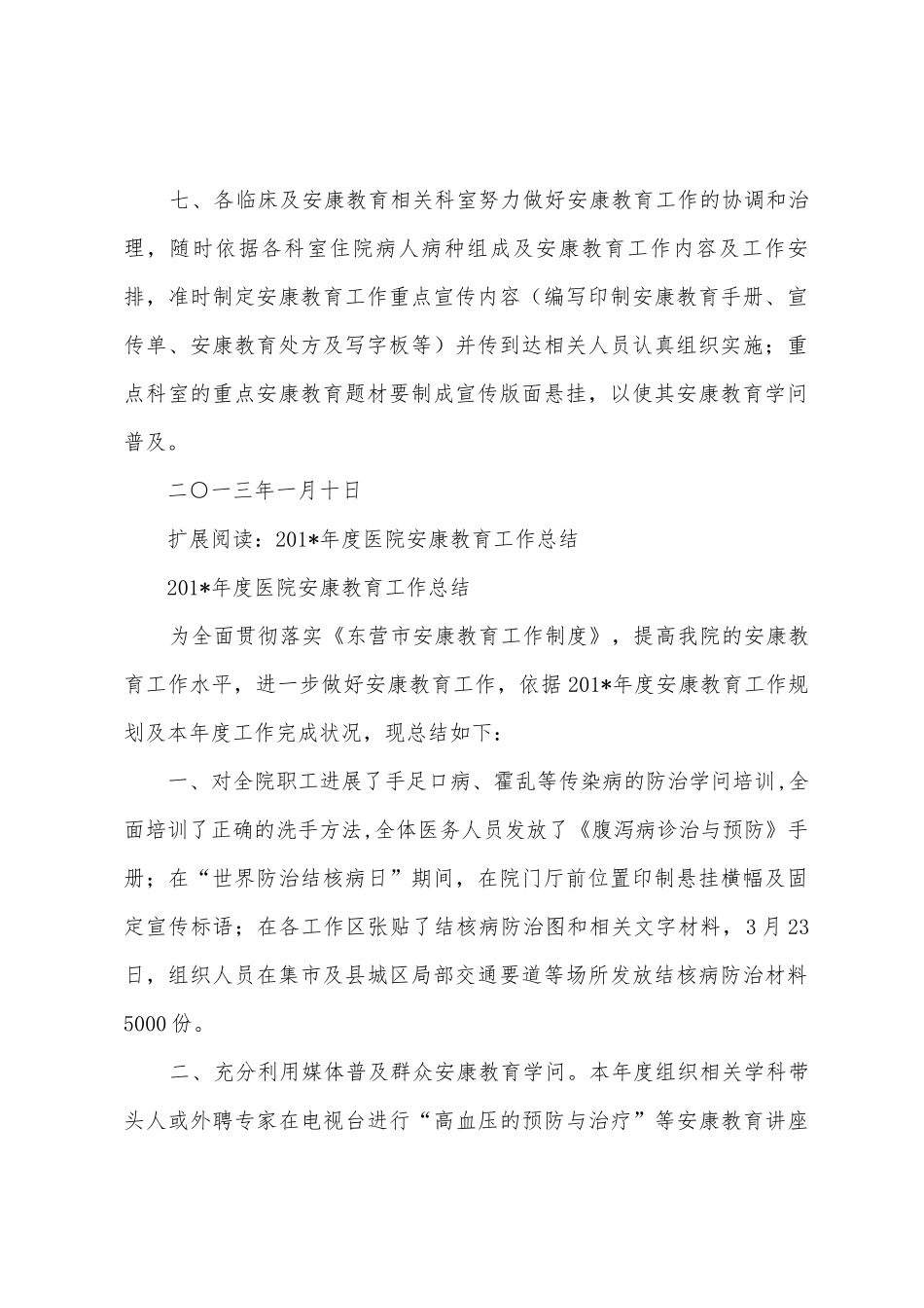 2025年年度医院健康教育工作计划_第2页