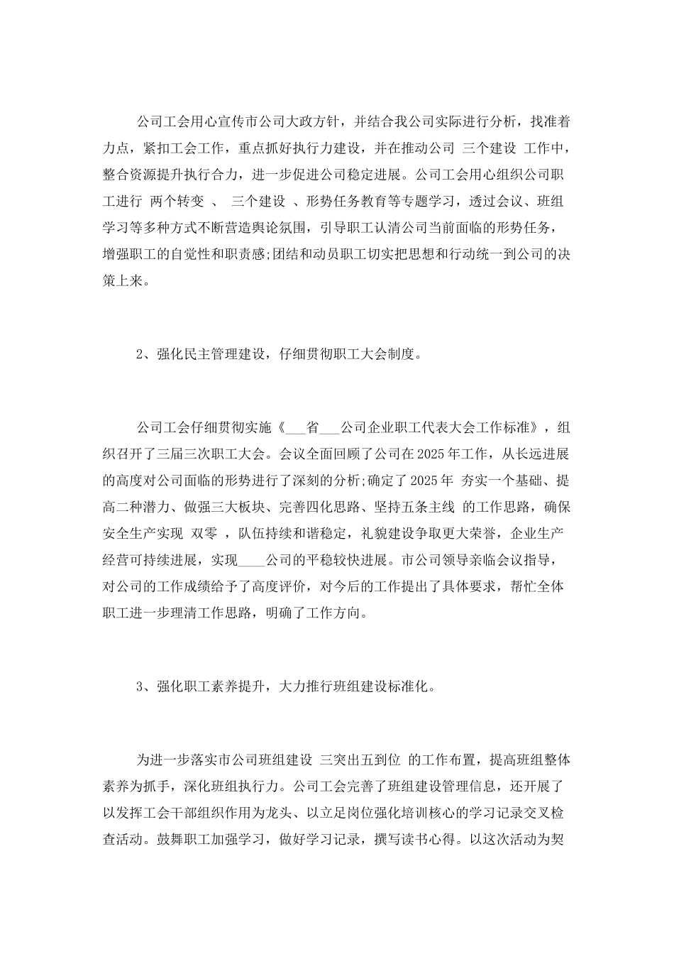 2025年年度公司工作总结范文五篇精选_第2页