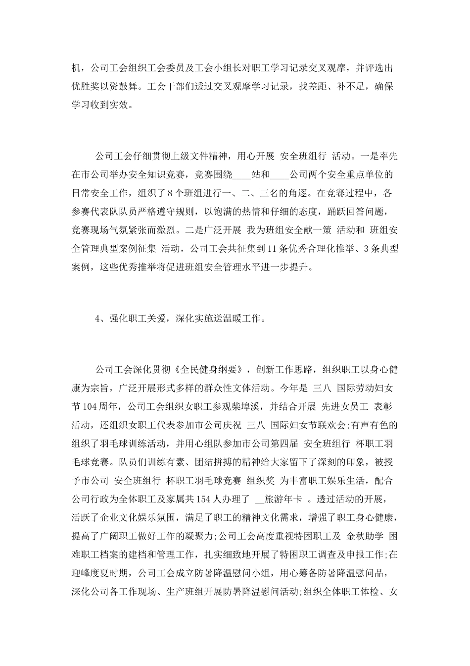 2025年年度公司工作总结范文五篇精选_第3页