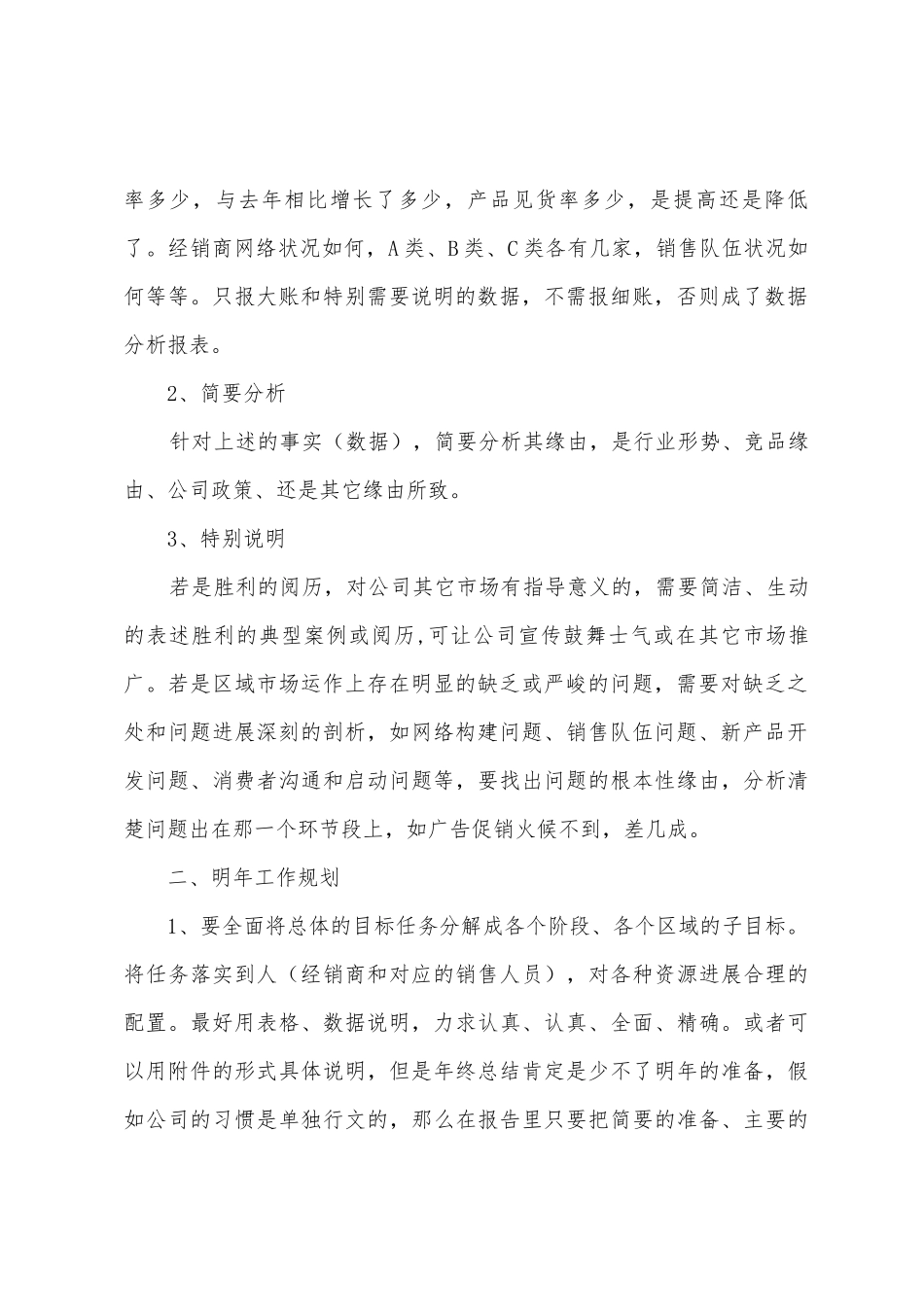 2025年年度区域销售经理的年终总结报告_第2页