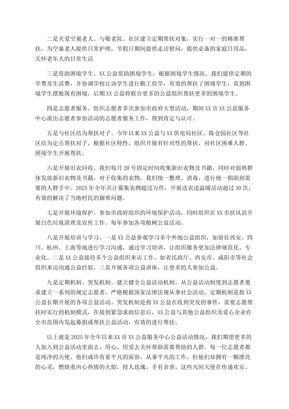 2025年年度公益工作总结_第2页