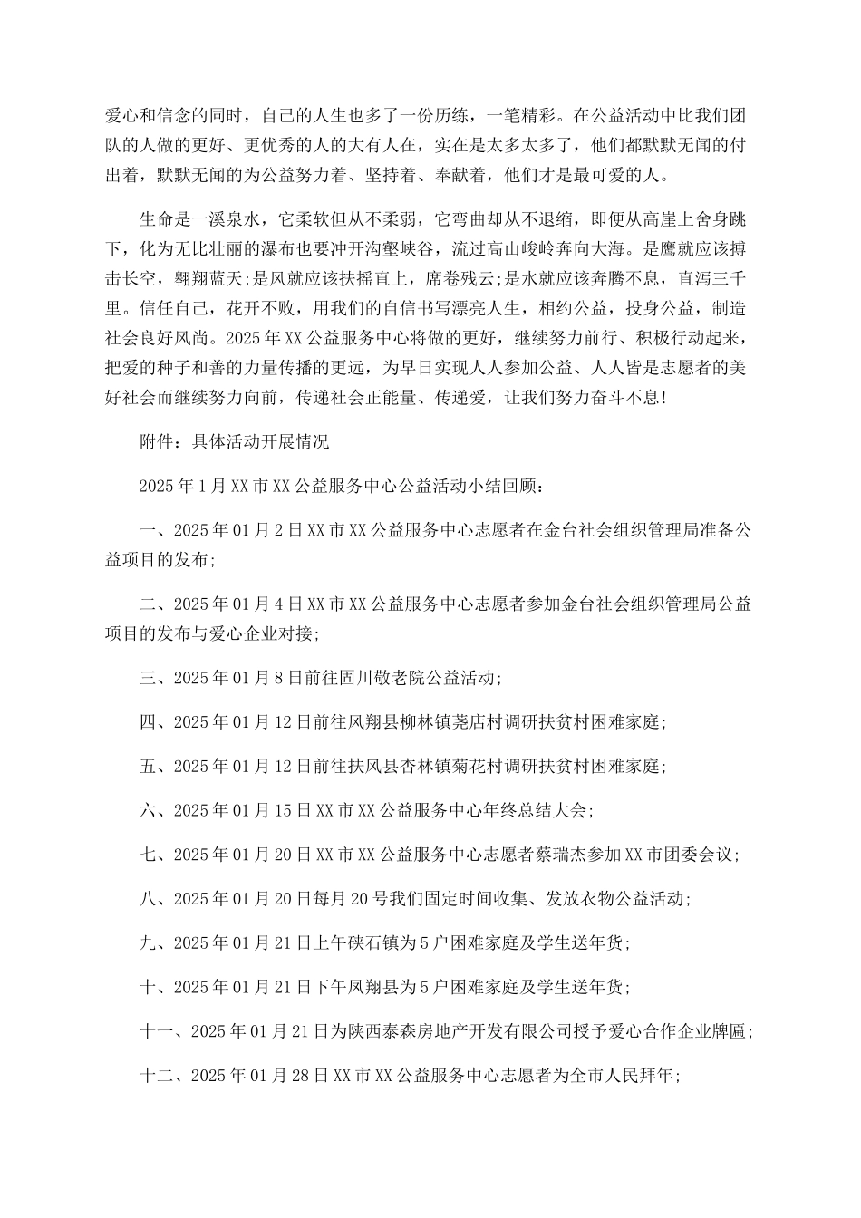 2025年年度公益工作总结_第3页