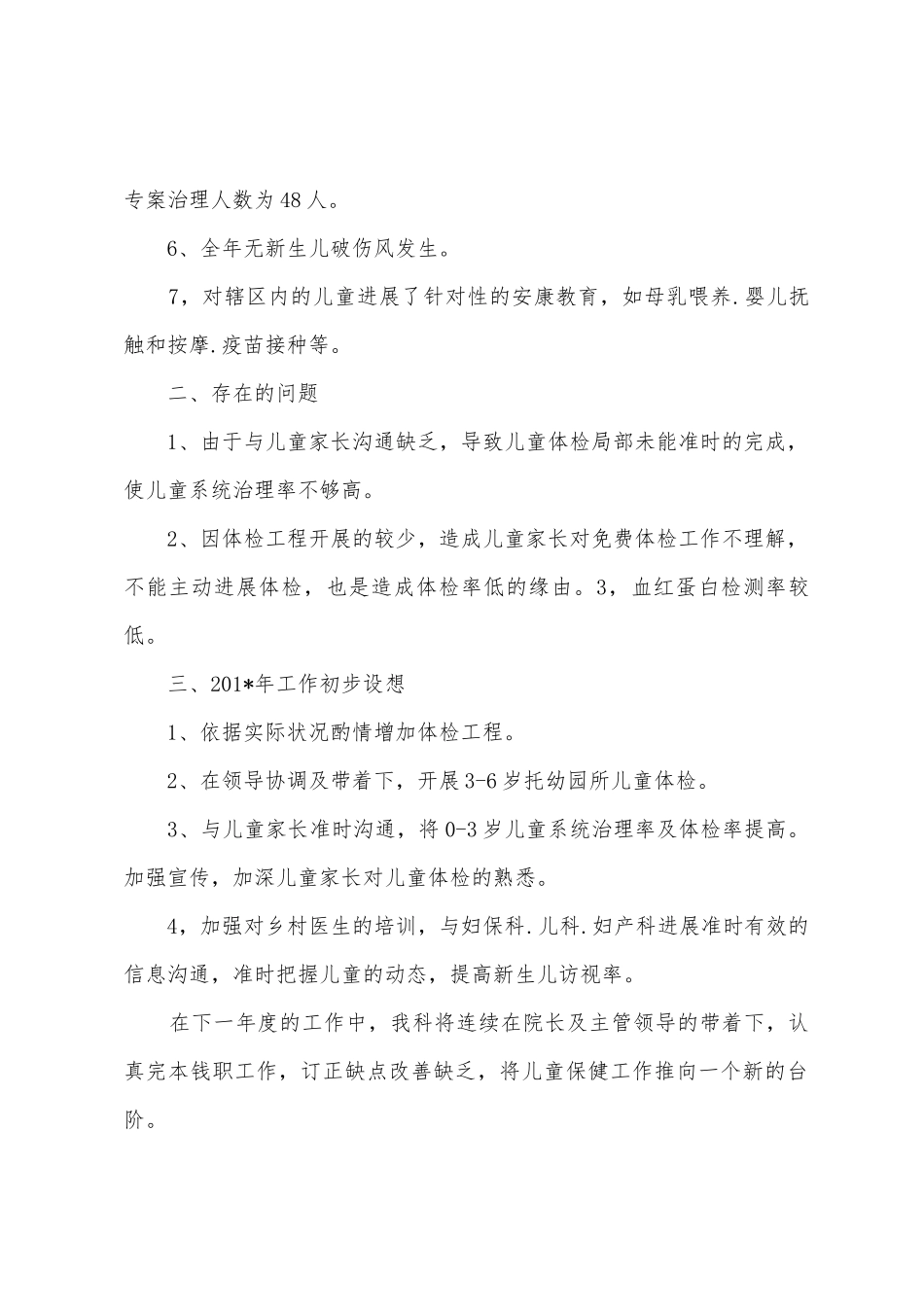 2025年年度儿保科工作总结_第2页