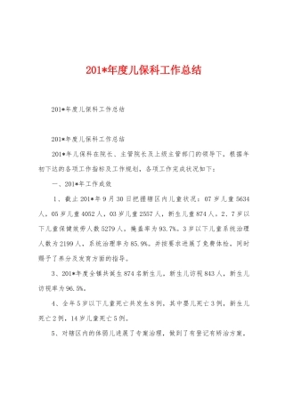 2025年年度儿保科工作总结