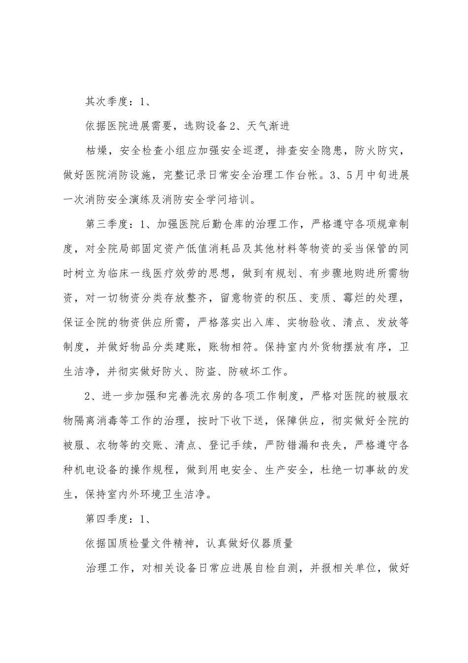 2025年年度医院总务科工作计划_第3页